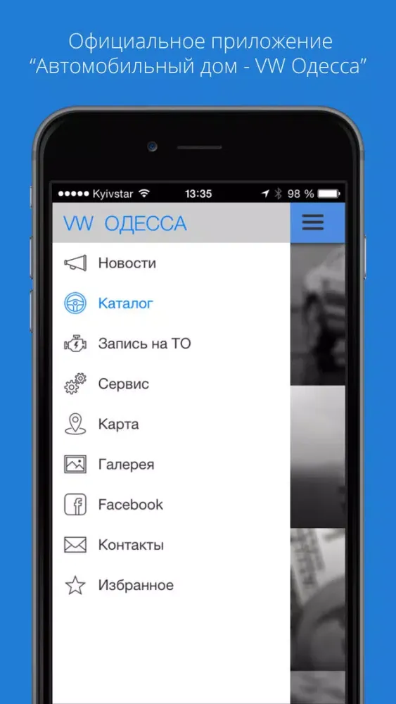 Автомобильный дом - Volkswagen Одесса应用截图