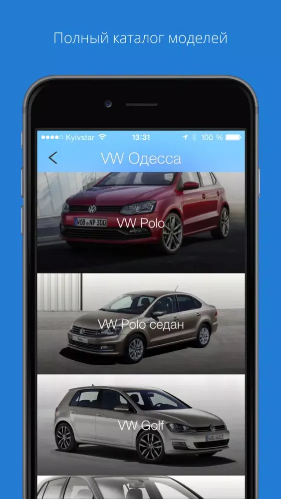 Автомобильный дом - Volkswagen Одесса应用截图
