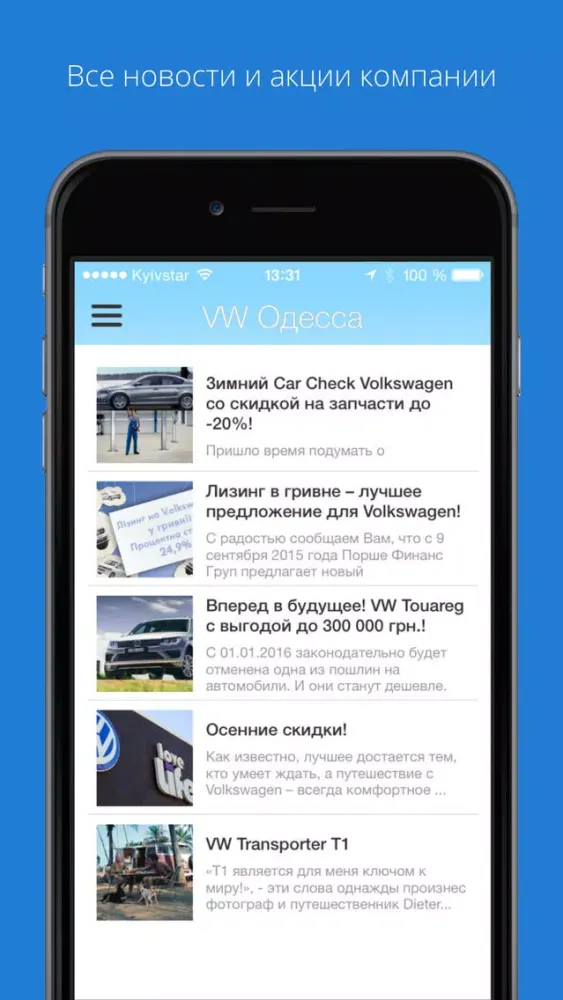 Автомобильный дом - Volkswagen Одесса应用截图