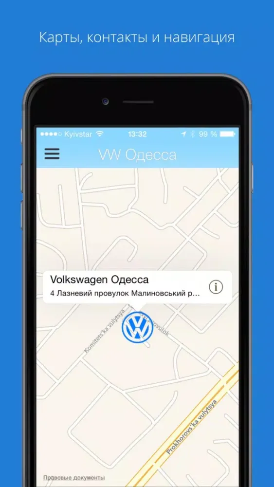 Автомобильный дом - Volkswagen Одесса应用截图