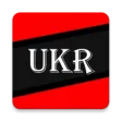 Збірник Кодексів України