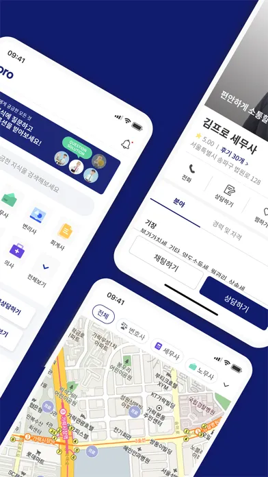 프로 - 나만의 전문직 솔루션 स्क्रीनशॉट