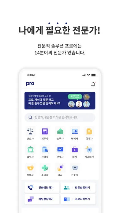 프로 - 나만의 전문직 솔루션 स्क्रीनशॉट