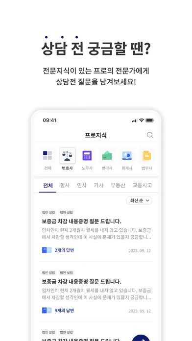 프로 - 나만의 전문직 솔루션 स्क्रीनशॉट