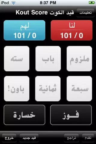 Captures d'écran de Kout Score