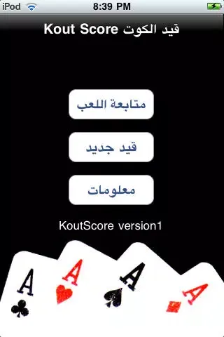 Captures d'écran de Kout Score