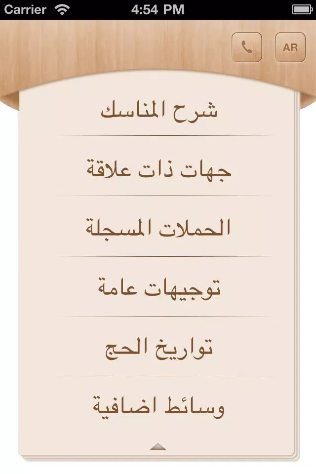Hajj حج应用截图