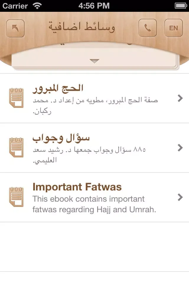 Hajj حج应用截图