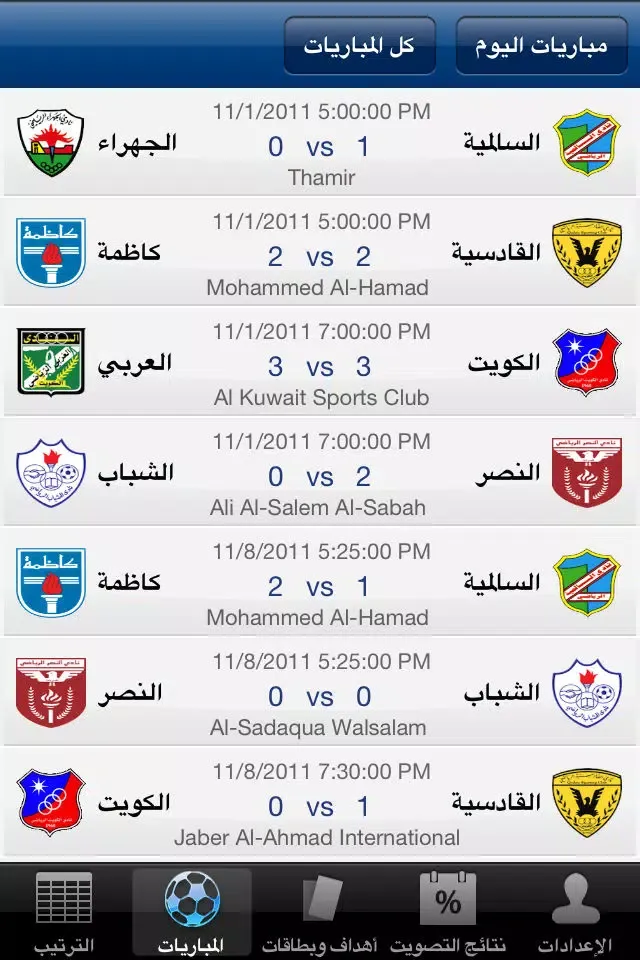 Captures d'écran de Kuwait Football | الكرة الكويتية
