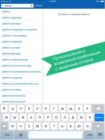 Tangkapan skrin Russian <> Spanish Offline Dictionary + Online Translator iPad 