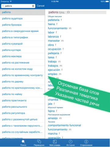 Tangkapan skrin Russian <> Spanish Offline Dictionary + Online Translator iPad 