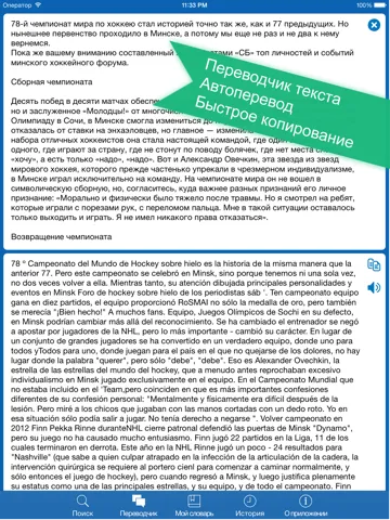 Tangkapan skrin Russian <> Spanish Offline Dictionary + Online Translator iPad 