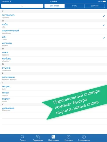 Tangkapan skrin Russian <> Spanish Offline Dictionary + Online Translator iPad 