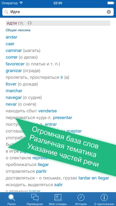 Tangkapan skrin Russian <> Spanish Offline Dictionary + Online Translator
