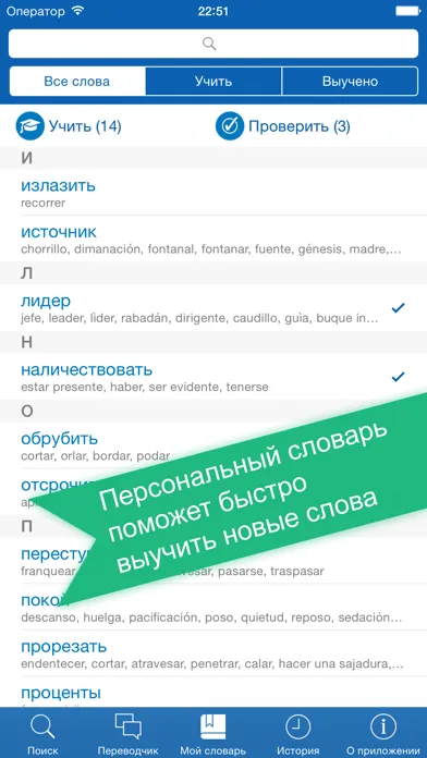 Tangkapan skrin Russian <> Spanish Offline Dictionary + Online Translator