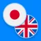 Japanese−English dictionary