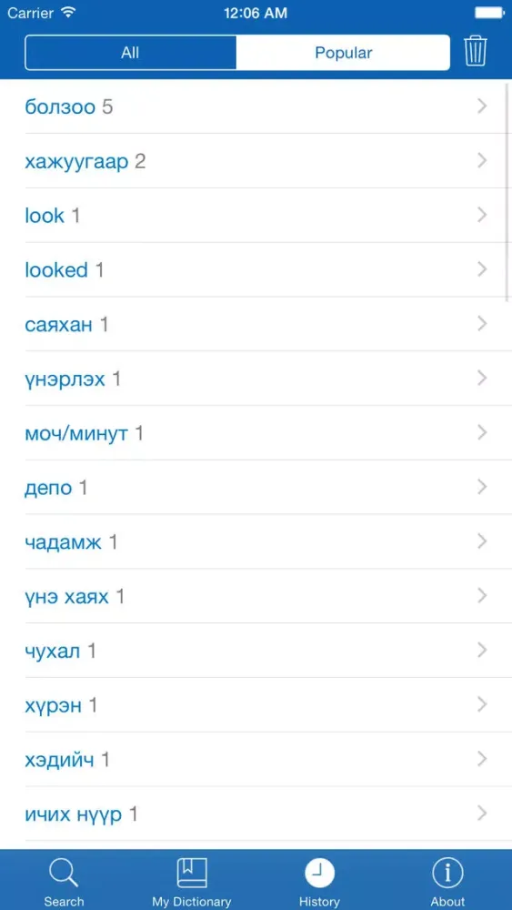 ภาพหน้าจอของ Mongolian <> English Dictionary + Vocabulary trainer