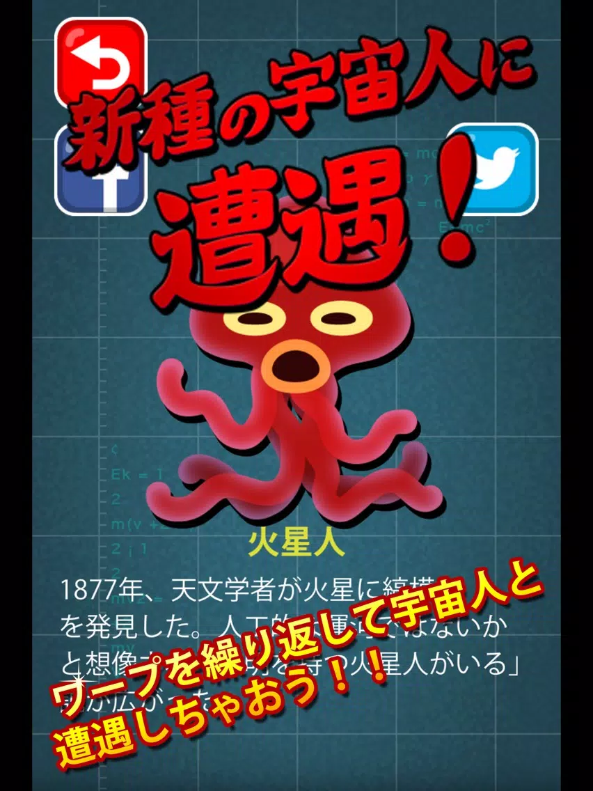 Zrzuty ekranu 宇宙探検ロケット iPad 