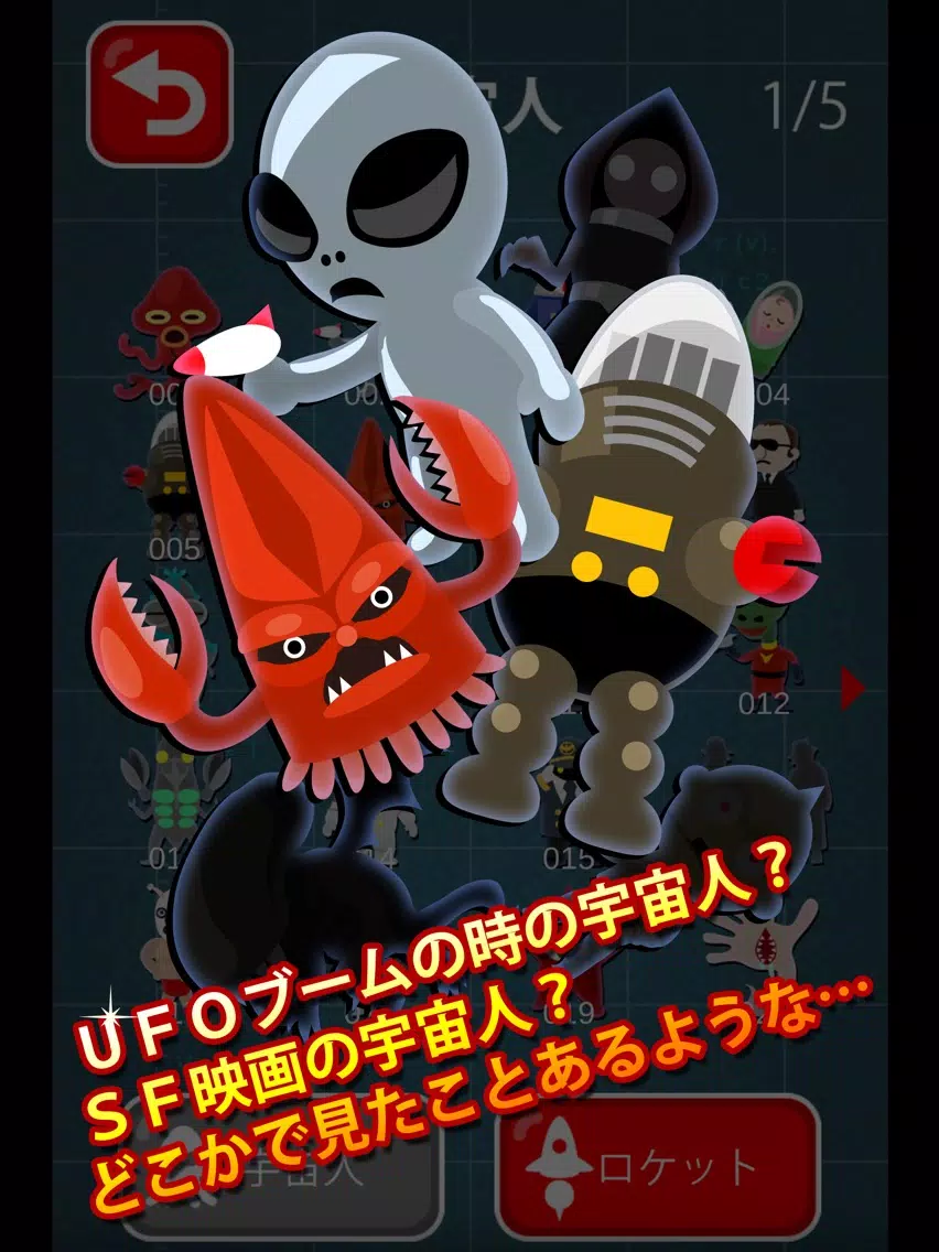 Zrzuty ekranu 宇宙探検ロケット iPad 