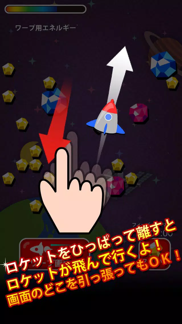Zrzuty ekranu 宇宙探検ロケット