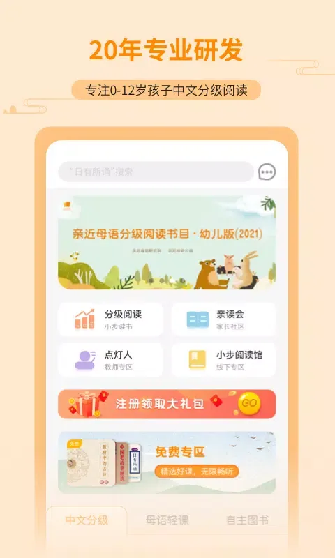 亲近母语 স্ক্রিনশট