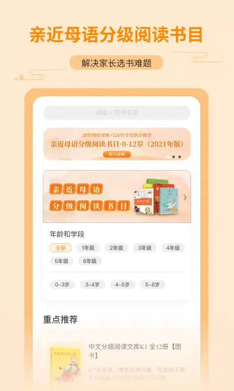 亲近母语 স্ক্রিনশট