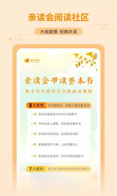 亲近母语 স্ক্রিনশট