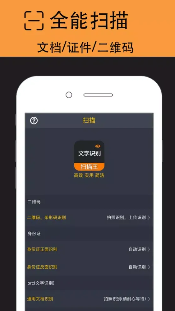 صور 全能扫描王