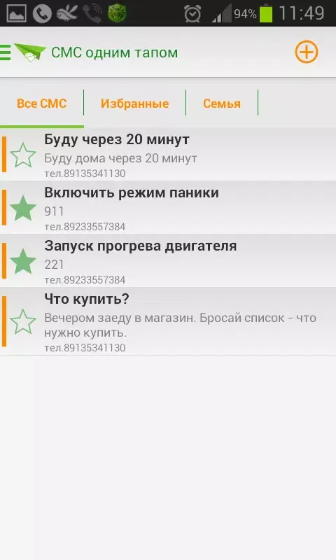 SMS by one tap应用截图