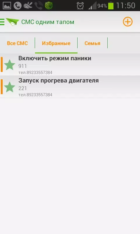 SMS by one tap应用截图