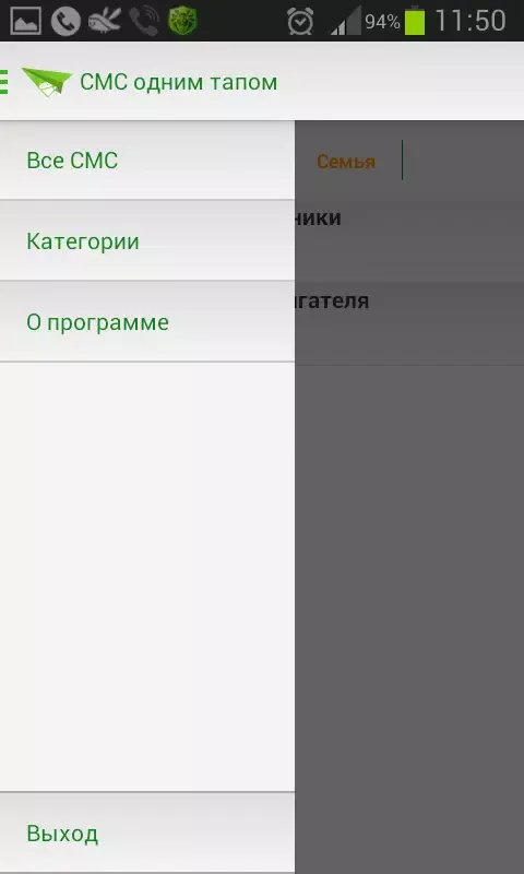 SMS by one tap应用截图
