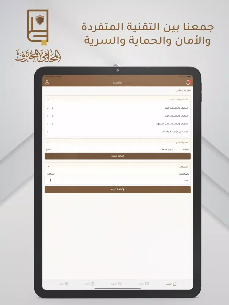 Captures d'écran de مكتب المحامي iPad 