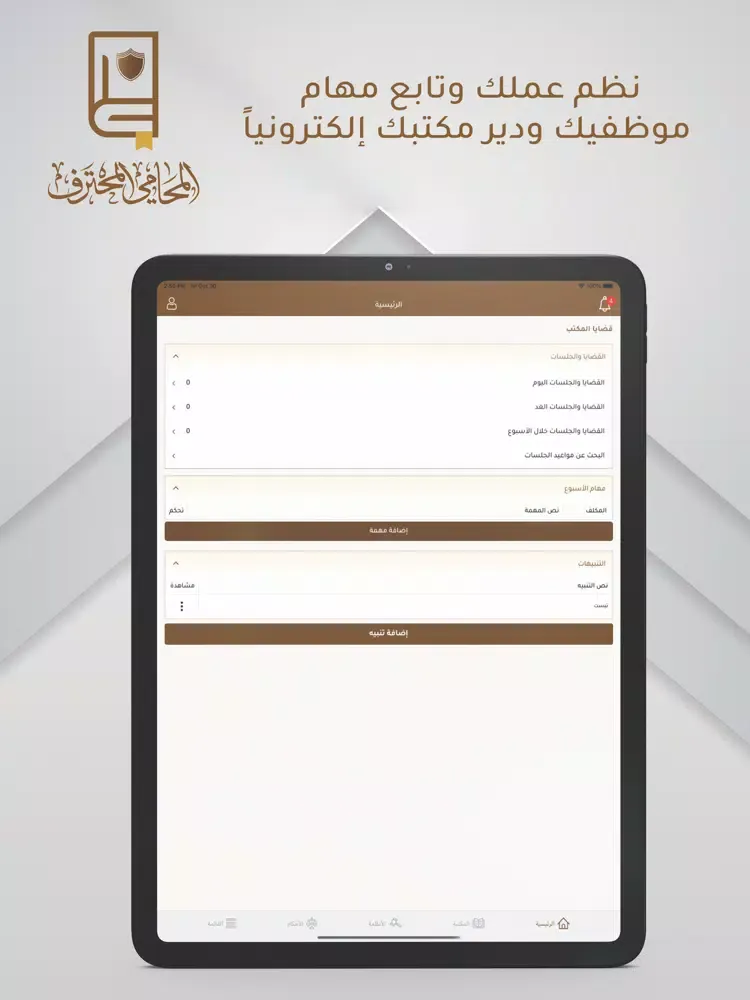 Captures d'écran de مكتب المحامي iPad 