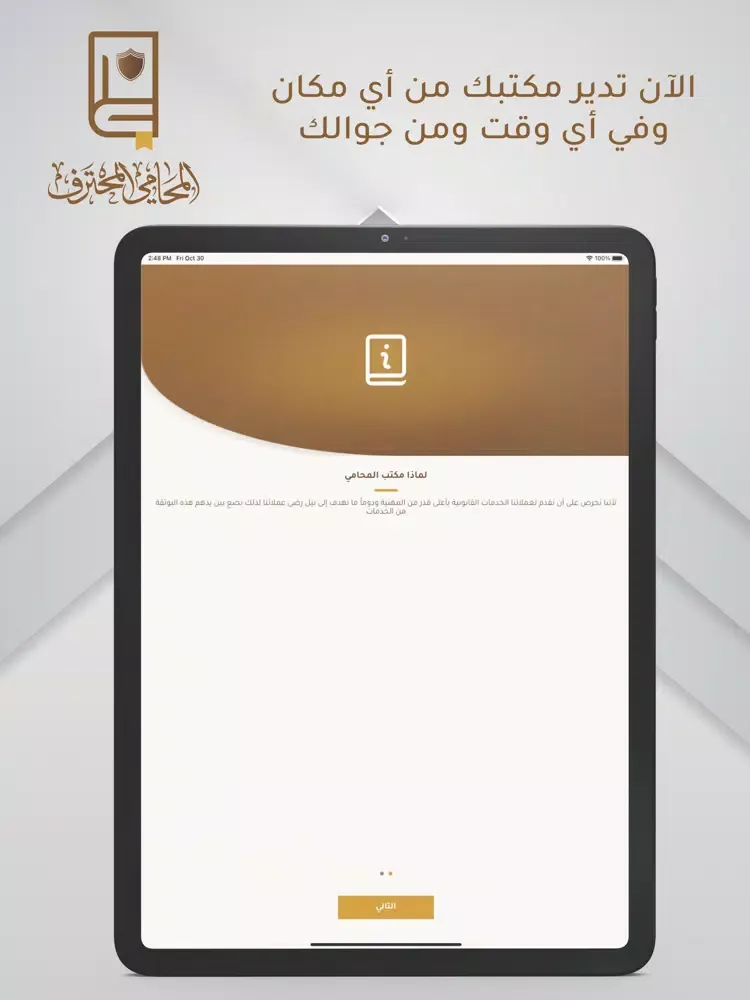 Captures d'écran de مكتب المحامي iPad 