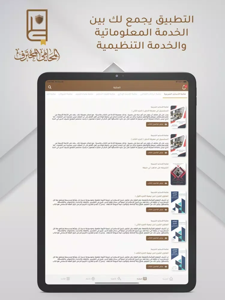 Captures d'écran de مكتب المحامي iPad 