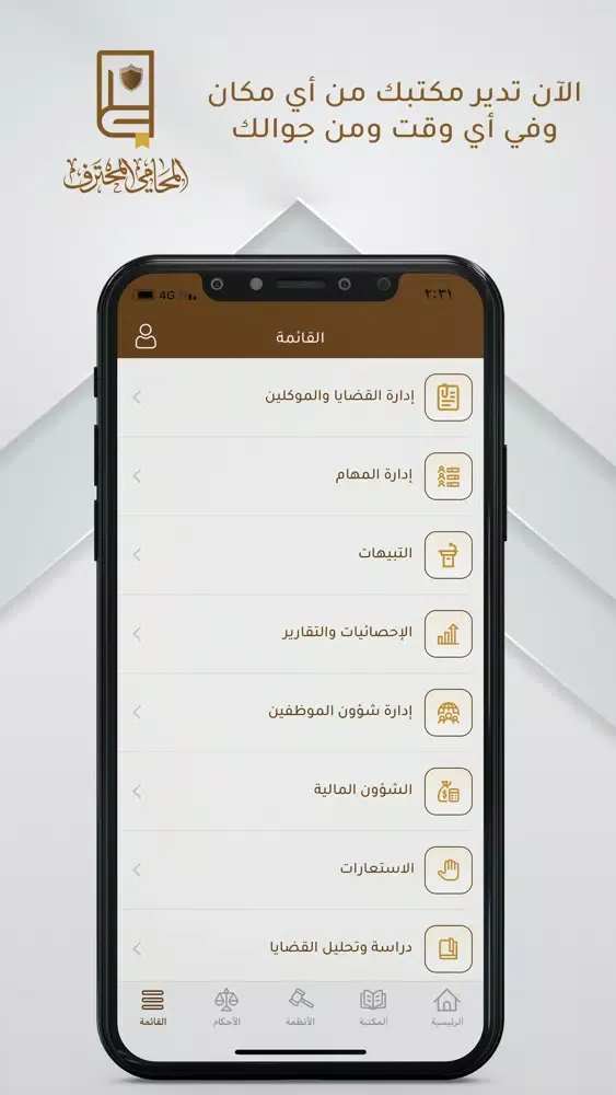 Captures d'écran de مكتب المحامي