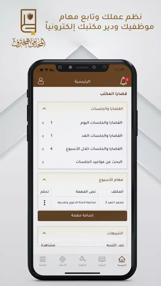 Captures d'écran de مكتب المحامي