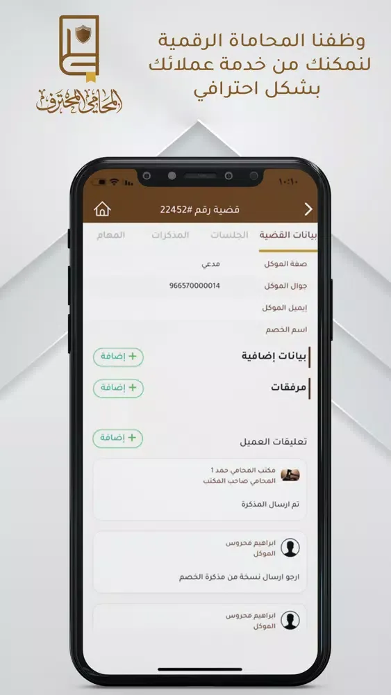 Captures d'écran de مكتب المحامي