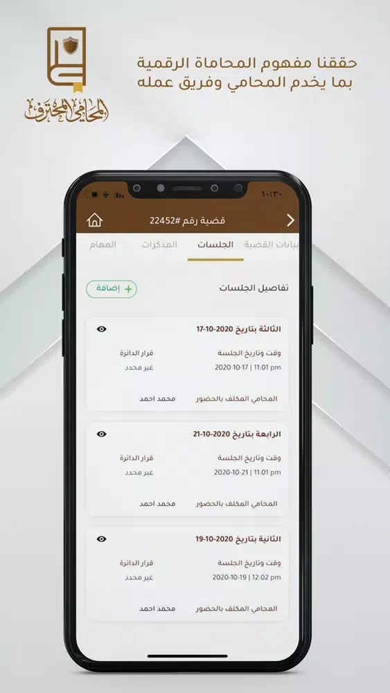 Captures d'écran de مكتب المحامي