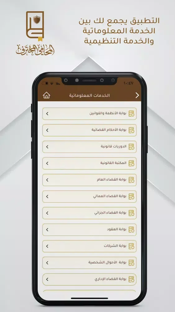 Captures d'écran de مكتب المحامي