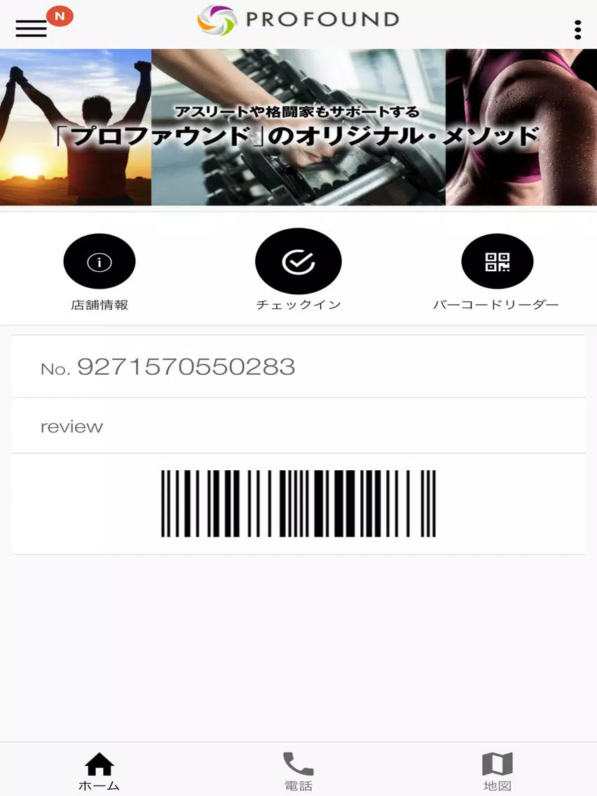 プロファウンド iPad  Screenshots