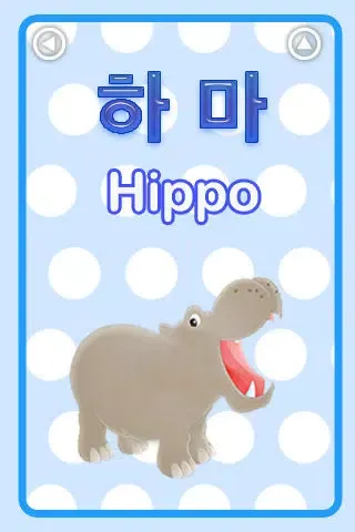 똑 소리나는 한글영어카드应用截图