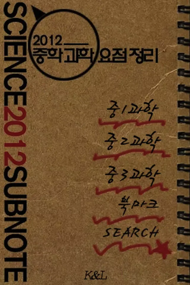 중학과학 요점정리 スクリーンショット