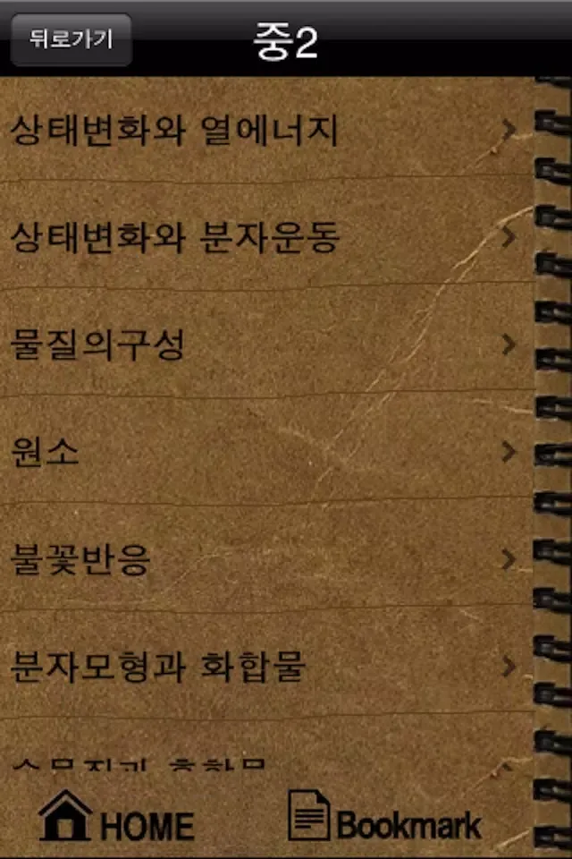 중학과학 요점정리 スクリーンショット