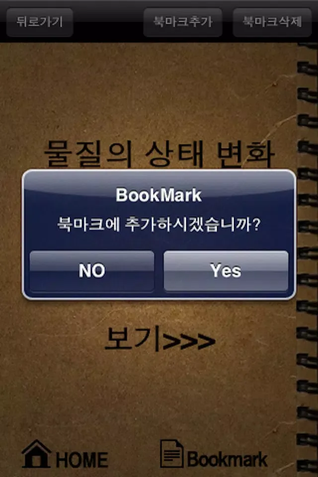 중학과학 요점정리 スクリーンショット