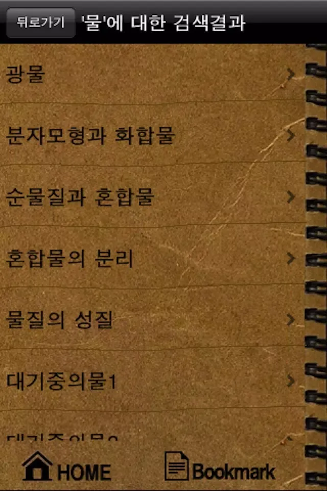 중학과학 요점정리 スクリーンショット