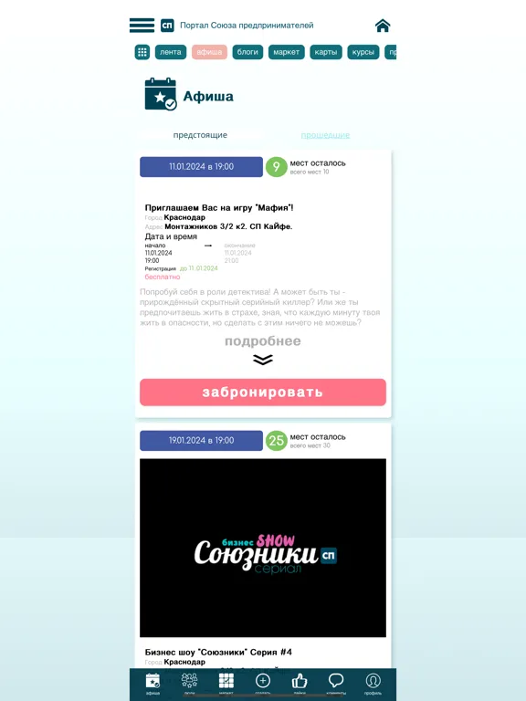 Союз Предпринимателей iPad  Ekran Görüntüleri