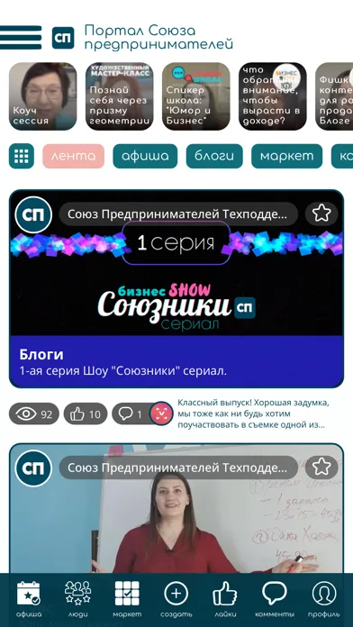 Союз Предпринимателей Ekran Görüntüleri