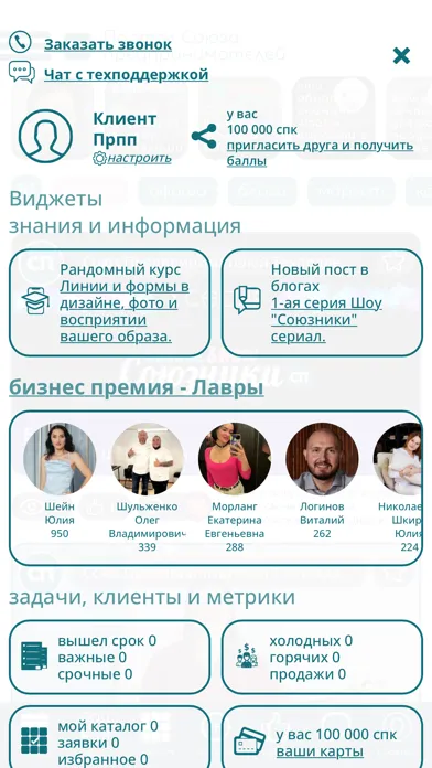 Союз Предпринимателей Ekran Görüntüleri