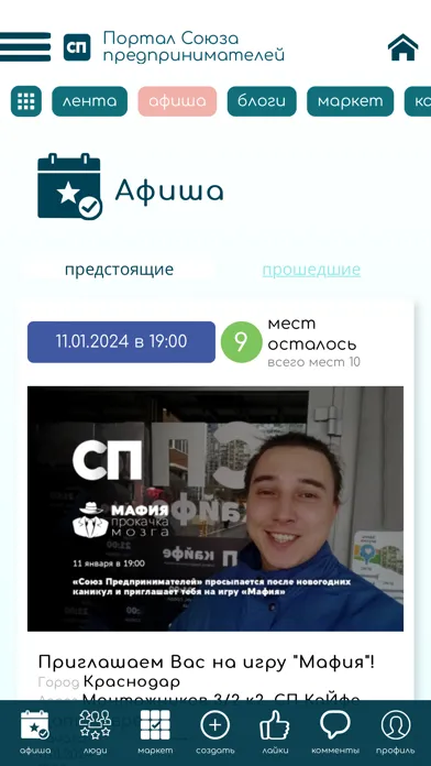 Союз Предпринимателей Ekran Görüntüleri
